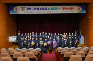 2023 경북도민행복대학 상주캠퍼스 졸업식 개최