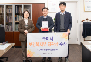 구미시, 놀이 혁신 활성화…2년 연속 보건복지부 장관상 받아