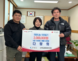 다람회, 희망나눔 이웃돕기 성금 기탁