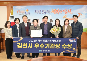김천시, 국민 영양 관리 시행계획 우수기관상 수상