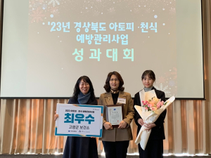 고령군보건소, 경상북도 아토피·천식 예방관리사업 '최우수 기관상' 수상