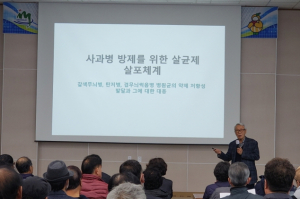 성주군 사과 화상병 사전방제 및 병 방제체계 기술교육