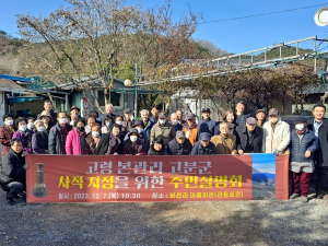 고령군, 본관리 고분군 사적 지정을 위한 주민설명회 성황리 개최