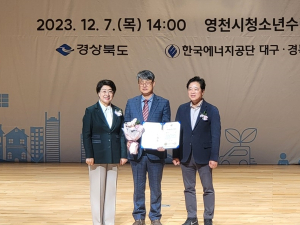 고령군, 2023년 경상북도 에너지대상 '최우수상' 수상