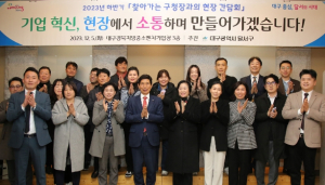 달서구,“2023년 하반기 찾아가는 기업체 현장간담회”개최