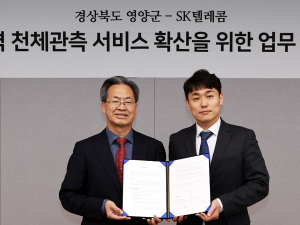 영양군↔SK텔레콤 원격 천체관측 서비스 확산을 위한 MOU 체결