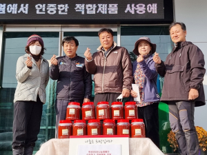 청송군귀농귀촌정보센터, 고추장 나누기 봉사