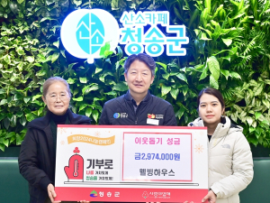 청송 웰빙하우스 고미영 대표, ‘사랑의 나눔 밥상’으로 당일 매출액 전액 기부