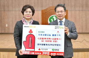 한국생활개선 군위군연합회, 이웃사랑 나눔 실천