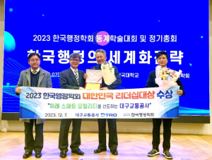 대구교통공사, `대한민국 리더십대상` 수상