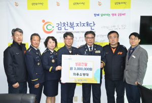 김천소방서 의용소방대, 나눔으로 따뜻한 손길 전해 ‘훈훈’