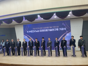 케이메디허브, 7일 미래의료기술연구동 기공식 개최
