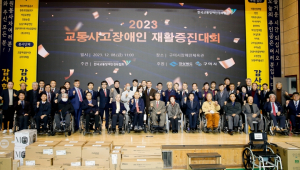 구미시,`2023년 교통사고 장애인 재활 증진대회`개최