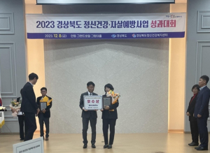 경산시, 2023년 정신건강·자살예방사업 평가 우수상 수상