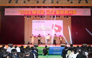 달성군, 수험생을 위한‘고3 힐링콘서트’ 개최