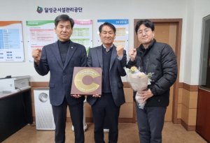 달성군시설관리공단, 4년 연속`지역사회공헌 인정제` 인정기관 선정