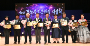제64회 경상북도 문화상 시상