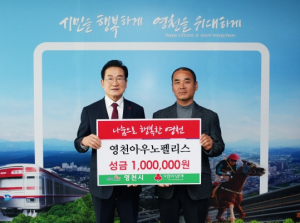 영천아우노펠리스 사랑의 성금 기탁