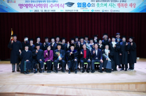경북도민행복대학 영천캠퍼스 제3기 명예학위수여식 개최