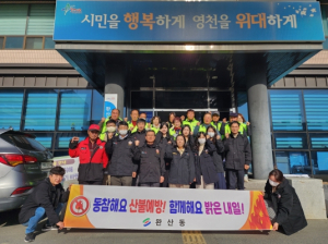 영천시 완산동, 산불예방 캠페인 실시