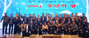 재경안동향우회 2023 송년의 밤 행사 개최