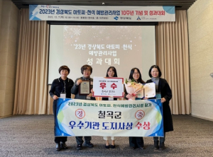 칠곡군칠곡군보건소, 2023년 아토피·천식 예방관리사업 경북도 우수기관 선정