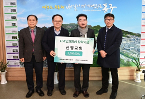 신평교회, (재)대구동구교육재단에 장학금 기탁