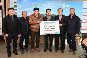 대구 동구지역`축산작목반`5개소 성금 500만원 기탁