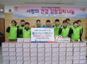 대구도시개발공사, 김장 봉사활동으로 취약계층 먹거리 지원