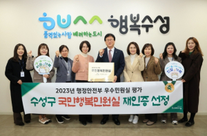대구 수성구, ‘2023 국민행복민원실’ 우수민원실 인증현판 게시