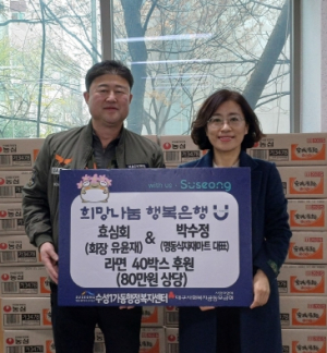 대구 수성구 수성1가동 효심회, 어려운 이웃 위한 라면 후원