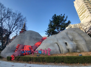 달서구, “겨울 채비에 나선 거대원시인”