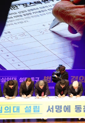 포스텍 연구중심의대 설립 서명운동 돌입 일주일 만에 10만 명 돌파