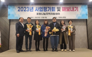 포항나눔지역자활센터, 2023년 자활사업 평가회 개최