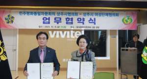 민주평통 상주시협의회, 상주시여성단체협의회와 업무협약 체결 및 통일 특강 실시