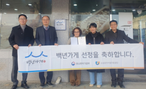 영주시 ‘소백인삼사’·‘두부마을식당’, 중소벤처기업부 ‘백년가게’ 선정