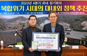 민주평화통일자문회의 영주시협의회, 영주시인재육성장학금 3백만원 기탁