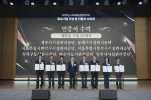 경주시시설관리공단, 공정거래위원회 등 주요기관으로부터 잇따라 인증 획득