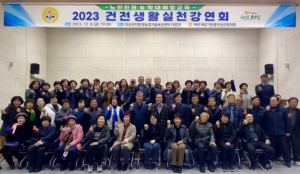 의성군, 바르게살기운동의성군협의회 건전생활실천 강연회 개최