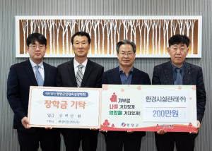 영양군, 환경시설관리(주) 이웃돕기성금과 장학금 500만원 기탁