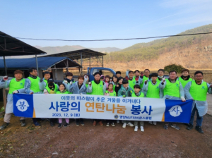 영양군, 영양MJF라이온스클럽 사랑의 연탄나눔 봉사활동에 나서