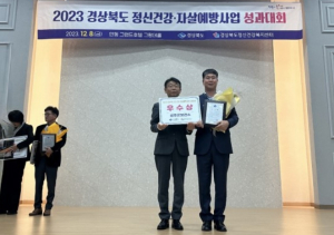 성주군, 정신건강․자살예방사업`우수상`수상