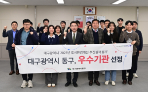 대구 동구, 도시디자인 분야 우수성 인정