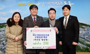 대구경북첨단의료산업진흥재단, 성금 및 생필품 기탁