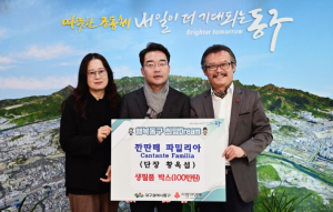 깐딴떼 파밀리아 대구 동구청에 후원물품 기탁