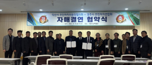 경주시-익산시, 주민자치위원회 자매결연 체결