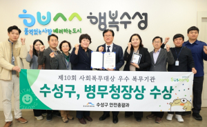 수성구, ‘제10회 사회복무대상’에서 병무청장상 수상