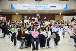 달서구, 평생교육 역량강화와 소통을 위한 워크숍 개최