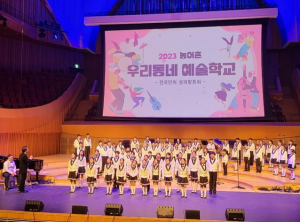 2023 교육부 농어촌 ‘우리동네 예술학교’ 봉화교육지원청, 경북 유일 전국 단위 성과발표회 참여
