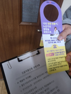 달성군, 위기가구 긴급복지 지원비 5억원 확보